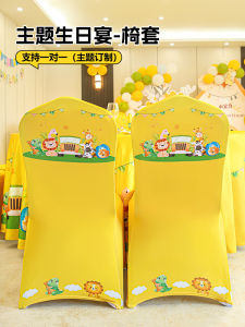 Modern Simple Hotel Childrens Birthday Chair Cover Decoration Baby First Year Anniversary Restaurant Banquet Chair Cushion