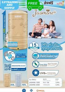 ถังเก็บน้ำตั้งพื้นบนบนดินไม่เป็นตะไคร่น้ำ จัดส่งฟรี ยี่ห้อWAVE รุ่นJASMINE 1000ลิตรและ2000ลิตรป้องกันตะไคร่น้ำ ทึบแสง ถังผลิตจาก HD980 วัสดุใหม่ รัประกัน15ปี มอก.1379-2551และมอก.วัสดุ 816-2556