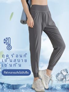 กางเกงโยคะผ้าไหมน้ำแข็งทรงหลวมสำหรับผู้หญิง กางเกงวิ่งออกกำลังกายกลางแจ้งแห้งเร็ว กางเกงขายาวลำลองสำหรับฝึกซ้อมโยคะ