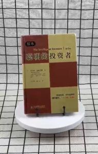 正版书籍✅《聪明的投资者》精装硬壳⭐世界级 世纪级 经典著作 本杰明 格雷厄姆 The Intelligent Investor