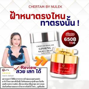 มากส์หน้า + ครีมโสม