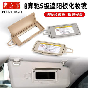 Mercedes-Benz S-Class Sunshade Mirror Makeup Mirror W220/W221 Sunshade Board Sun Cover S300 Suitable for Car Beauty And Protection