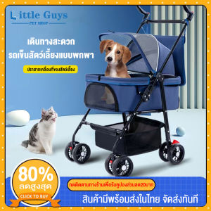 [รถเข็นสุนัขและแมว] รถเข็นสัตว์เลี้ยง 4 ล้อ พับเก็บใส่ท้ายรถได้ - รับน้ำหนักได้ถึง 20 กิโลกรัม