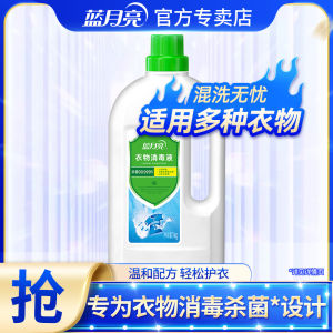 Blue Moon Laundry Disinfectant Liquid 1kg สำหรับผ้าและเสื้อผ้าชั้นใน ฆ่าเชื้อแบคทีเรีย ป้องกันเชื้อรา ใช้ในบ้าน สำหรับผ้าไหม ผ้าขนสัตว์ ผ้าฝ้าย ผ้าลินิน