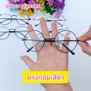 แว่นสายตาสั้น -0.5 ถึง -4.00 ทรงกลม รหัส CGS01 พร้อมกล่อง + ผ้าเช็ดเลนส์