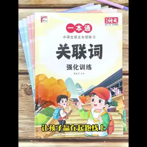 【SG Stock】小学生语文一本通专项练习全套10册 One Pass Primary School Chinese Special Training 10 Books