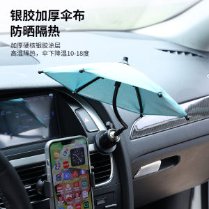 Car Mobile Phone Umbrella Mini Small Umbrella on-Board Bracket Thickened Small Umbrella Sun-Proof Board Net Car Reservation to Prevent Mobile Phone