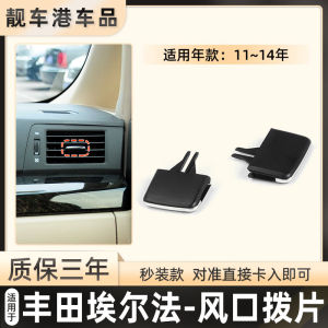 สไตล์เก่าโตโยต้า อัลพาร์ดเครื่องปรับอากาศทางออกคันโยกคลิปการปรับเปลี่ยนอุปกรณ์เสริม 35L ภายในรถอะไหล่และอุปกรณ์เสริม