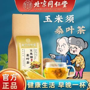 [SG Authentic Spot] Beijing Tongrentang Corn Silk Mulberry Leaf Tea Bag  Can Reduce High Blood Lipids High Blood Sugar and High Blood Pressure Tea Bags北京同仁堂玉米须桑叶茶包 可降低高血脂、高血糖和高血压茶包 | 150g (30 Sachets x 5g)