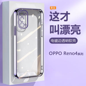 เคสโทรศัพท์ OPPO Reno4 pro เคลือบดีไซน์เรียบหรูแบบบางเฉียบสำหรับผู้ชายและผู้หญิง ป้องกันการตกหล่น ด้านในนิ่ม ด้านนอกแข็ง