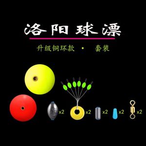 Second Generation Luoyang Ball Float Fishing Gear Set Complete Copper Ring Model Automatic Bottom Finding Long Casting Ball Float