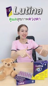 W Plus Care Lutina ดูแลดวงตา ด้วยลูทีน สกัดจากดอกดาวเรือง Switzerland (1กล่อง 30แคปซูล)