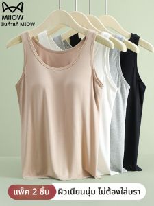 MiiOW | เสื้อกั๊กแขนกุดแบบมีแผ่นเสริมหน้าอกสำหรับผู้หญิง MiiOW Cat ฤดูร้อนปี 2023 แบบใหม่ ขนาดใหญ่ เสื้อชั้นในแบบสวมใส่ได้ในตัว