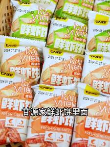 KAM YUEN | Shrimp Flavored Rice Crackers Original Sauce Burned Flavor Wasabi Flavor
