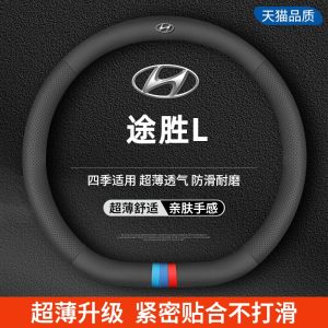 Suitable for Beijing Hyundai Tucson Leather Steering Wheel Cover 21-22-23-24 Hybrid Special Car Steering Wheel Cover Thin
