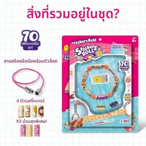 Rolls Sticki Book - ของเล่นสติกเกอร์แบบสวมใส่ได้ แบ่งปันได้ สร้อยข้อมือสติกเกอร์ + สมุดสะสม |   รวมสติกเกอร์ขนาดเล็ก 120 ชิ้น |