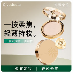 Qiyuduola Golden Label Matte Powder Compact Long-lasting Oil-control Makeup Setting Powder for Oily And Dry Skin Women