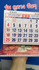 ปฏิทินตั้งโต๊ะ [2569/2026] รุ่นดูดวง จีนๆ ขนาด 20.5 x 8.5 x 15.5. cm ปฏิทิน ปติทิน ปฏิทินปีใหม่ ตั้งโต๊ะทำงาน เนื้อกระดาษมัน ตามรูป และวีดีโอ calendar