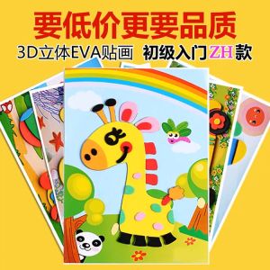 26x19cm and 18X13cm EVA STICKER KIDS DIY Play Art and Craft Early Learning Educational Toys popular item