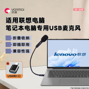 Lenovo Laptop USB Microphone Gaming Voice Video Call Net Class Mic Audio Video Game Computer Notebook Microphone Windproof Cover