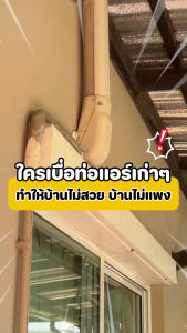 รางแอร์ อะไหล่ข้อต่อ อุปกรณ์รางครอบท่อแอร์ เพื่อให้คุณสมบูรณ์และชุ่มชื่นได้อย่างง่าย - ข้อต่อโค้ง ข้อต่อตรง ข้อต่อตรง เกือกม้า ข้อปรับองศา ข้อต่อข้ามคาน หัวกระโหลก ท่อยืด