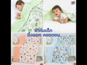 ผ้าห่มเด็ก รุ่นบางห่มหน้าร้อนได้ ขนาด 75x100 ซม. มิ้งดอท คอตตอน เนื้อผ้านุ่ม สำหรับเด็กแรกเกิดขึ้นไป ของใช้เด็กอ่อน baby newborn เด็กทารก OK150