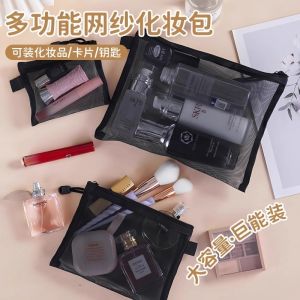 Portable Net Inner Bag Cosmetic Bag Small Size Large Capacity Simple Lipstick Wash Bag Storage Bag Rectangular Shape for All