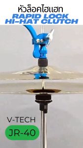 หัวล็อคไฮแฮท กลอง ตัวล็อค ไฮเฮท JR-40 Fast Lock Hihat Cluth Rapid Lock Hi-hat Clutch