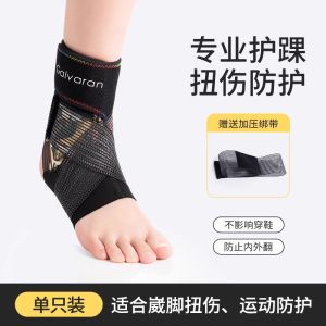 Ankle Support Brace Professional Ligament Injury Protection Sports Running Basketball Men Women Special Fixed Protective Gear
