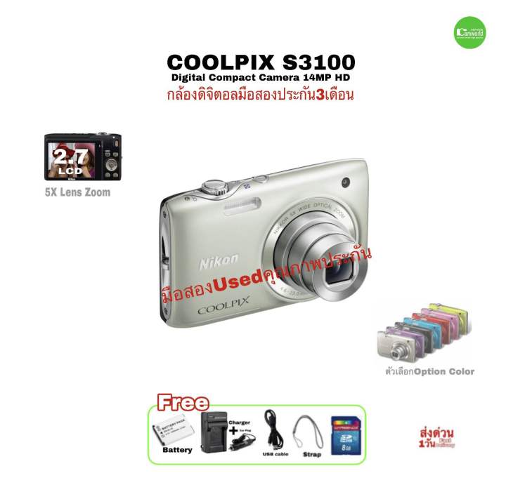 Nikon COOLPIX S3100 14MP HD Used Digital Camera กล้องดิจิตอล 5X Zoom  เลนส์คมชัดดีมีกันสั่น Beauty Slim Compact มือสองคุณภาพประกันสูง 