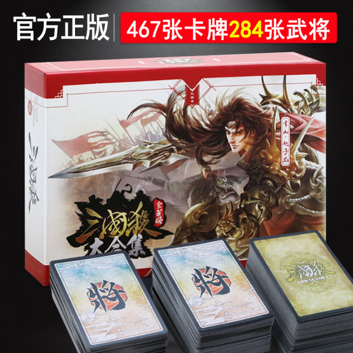 Authentic Three Kingdoms Kill All Military Generals Collection Full Set