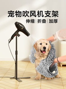 Pet Hair Dryer Stand Beauty Table Dog Bath Brushing Fixed Bracket Vertical Style for Cats And Dogs Home Use Metal Material