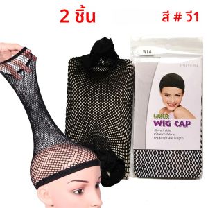 2 ชิ้นผม Nets เปิด/ปิดหมวกวิกผมตาข่ายถุงน่องหมวกทอผ้าวิกผม Hairnet สําหรับผู้หญิง