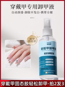 Wearable Nail Art Removal Liquid Spray for False Nails Professional Alcohol De-glue Agent Comfortable to Wear Any Skin Type