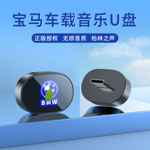 BMW Car Mounted Lossless USB Flash Drive for 3 Series 5 Series 7 Series X1 Xi3 X5 X6 X7 New Cars Music USB Drive Vehicle Memory Stick