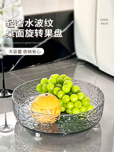 Luxurious Rotating Fruit Tray Nordic Style Living Room Coffee Table Snack Display Plate Eco Friendly PET Material ZUNMOS Brand