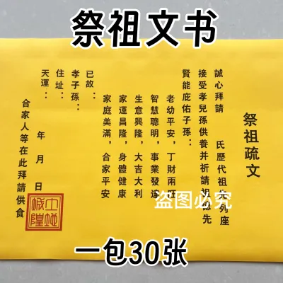 New High-Quality Yellow Paper Ancestral Worship Table Documents Full Set of Money-Sending Sacrificial Papers Traditional Custom
