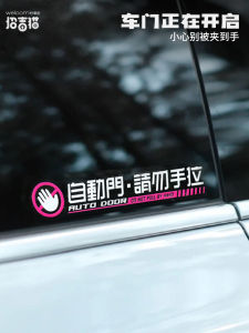 Automated Door Lightweight Pull to Open Sticker Glass Warning Decal Creative Personalized MPV Odyssey LanTu Door Alert Sticker