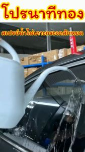 สเปรย์น้ำไม่เกาะกระจกสักหยด/Homequality.TH/ปลอดภัย น้ำไม่เกาะกระจก