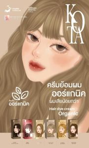 KOTA สีย้อมผม โกต้า ครีมย้อมผม สูตรอ่อนโยน  ผสมโสมเกาหลี ออแกนิค ผมไม่เสีย, กลิ่นหอมติดผม สีติดทนนานเป็นธรรมชาติ  100 ml
