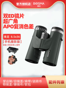 Bosma Dragon Super Wide Angle High Definition APO Chromatic Aberration Correction Telescope Double ED Lens Flat Field Calibration High Magnification