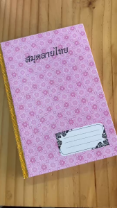 สมุด ปกแข็ง ลายไทย MN สมุดลายไทย 100 แผ่น รวมปก สมุดปกแข็งลายไทย - Lazada