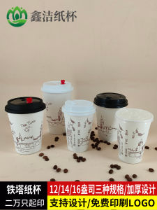 Thickened Disposable Coffee Cups Paper Cups for Coffee Milk Tea Can Print Logo 8/12/14/16A Ounce Paper Cups