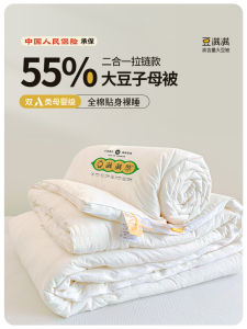 Dowang Full Cotton 55% Soy Fiber Zipper Style Two-In-One Spring Autumn Winter Quilt All Seasons Universal Antibacterial Bedding