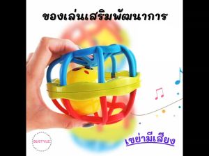 BU ของเล่นเสริมพัฒนาการ ของเล่นเด็กเขย่ามือ ยางกัดเด็ก ยางกัดนิ่มเขย่ามีเสียง มีกระดิ่งเขย่า ของเล่นเด็ก ของเล่น ลูกบอล baby newborn AS333