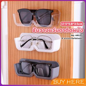 BUY HERE กล่องเก็บแว่นตา ติดผนัง  ติดตั้งง่ายไม่ต้องเจาะผนัง ประหยัดพื้นที่ Glasses case