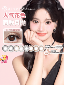 aisei | EverColor Pearl White Large Diameter Mischievous Blackberry Contact Lenses 1 Piece * 2 Boxes