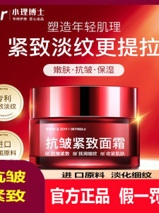 Doctor Xiao Li Anti-Wrinkle Tightening Cream Moisturizing Skin Lightening Fine Lines Softening Womens Facial Cream