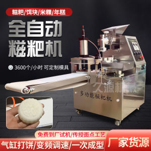 Ziba Machine Commercial Multi-Functional Glutinous Rice Cake Machine Hemp Rice Cake Green Rice Cake Sichuan Steamed Pork Buns Wrapped in Leaves Stainless Steel Automatic White Rice Cake Machine