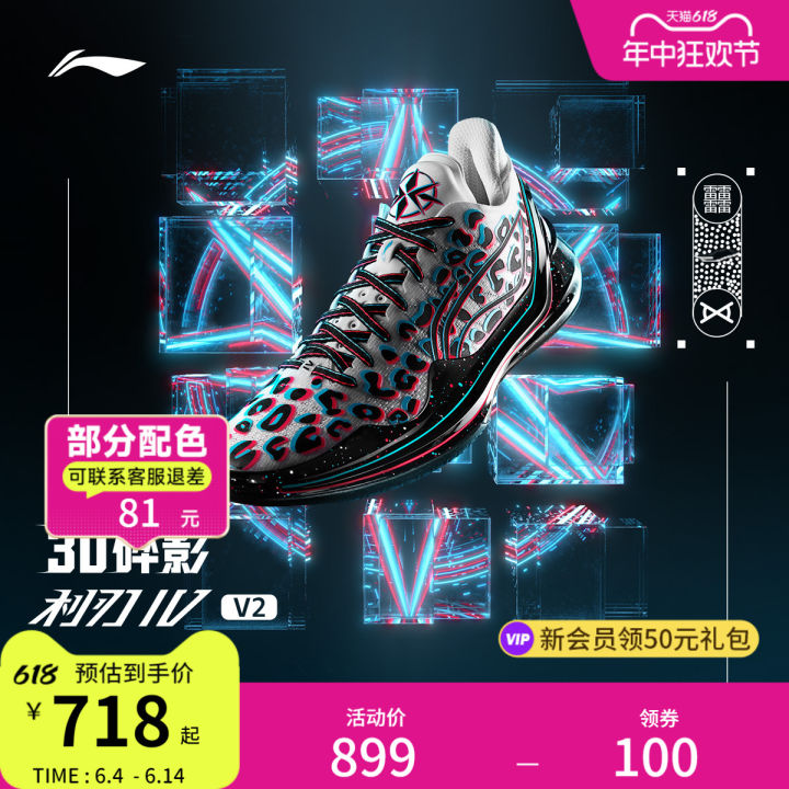 Li Ning Sharp Blade 4v2 